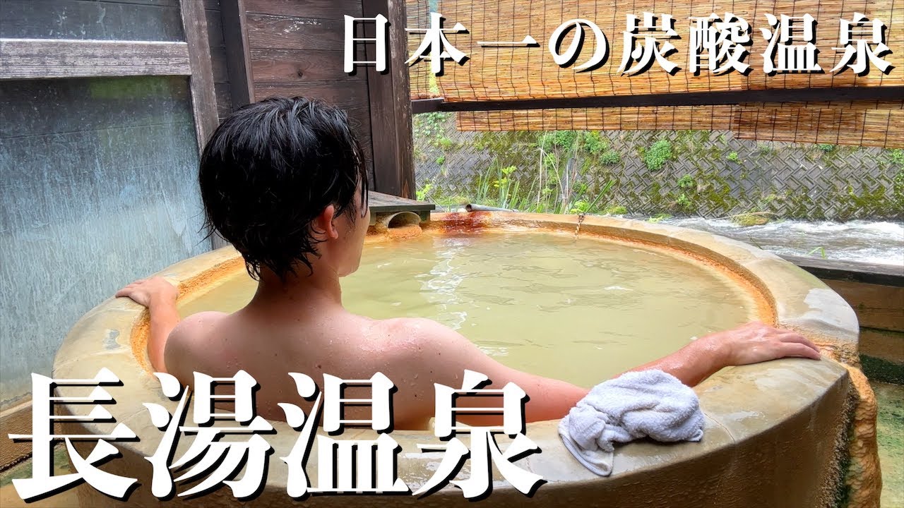 【長湯温泉VLOG】日本一の炭酸温泉で知られる長湯温泉で日帰り湯治旅をしたら最高過ぎた!!