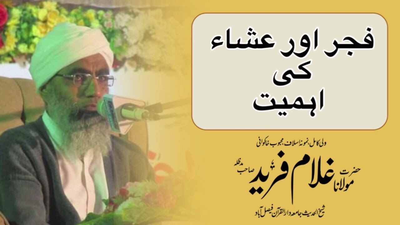 Jummah Bayan | Mualana Ghulaam Fareed SB