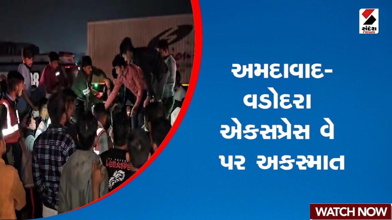 Ahmedabad | અમદાવાદ વડોદરા એકસપ્રેસ વે પર અકસ્માત | Vadodara Express Way | Accident | Gujarat