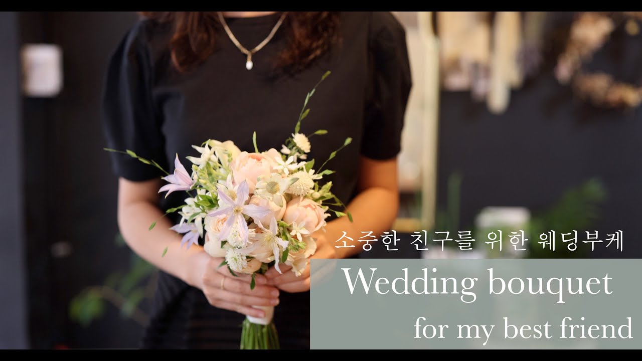 (eng.) 베프의 웨딩부케를 만들며 ... wedding bouquet for my best friend 👰🏻‍♀️ #웨딩부케 #플라워레슨 #휘게플레르