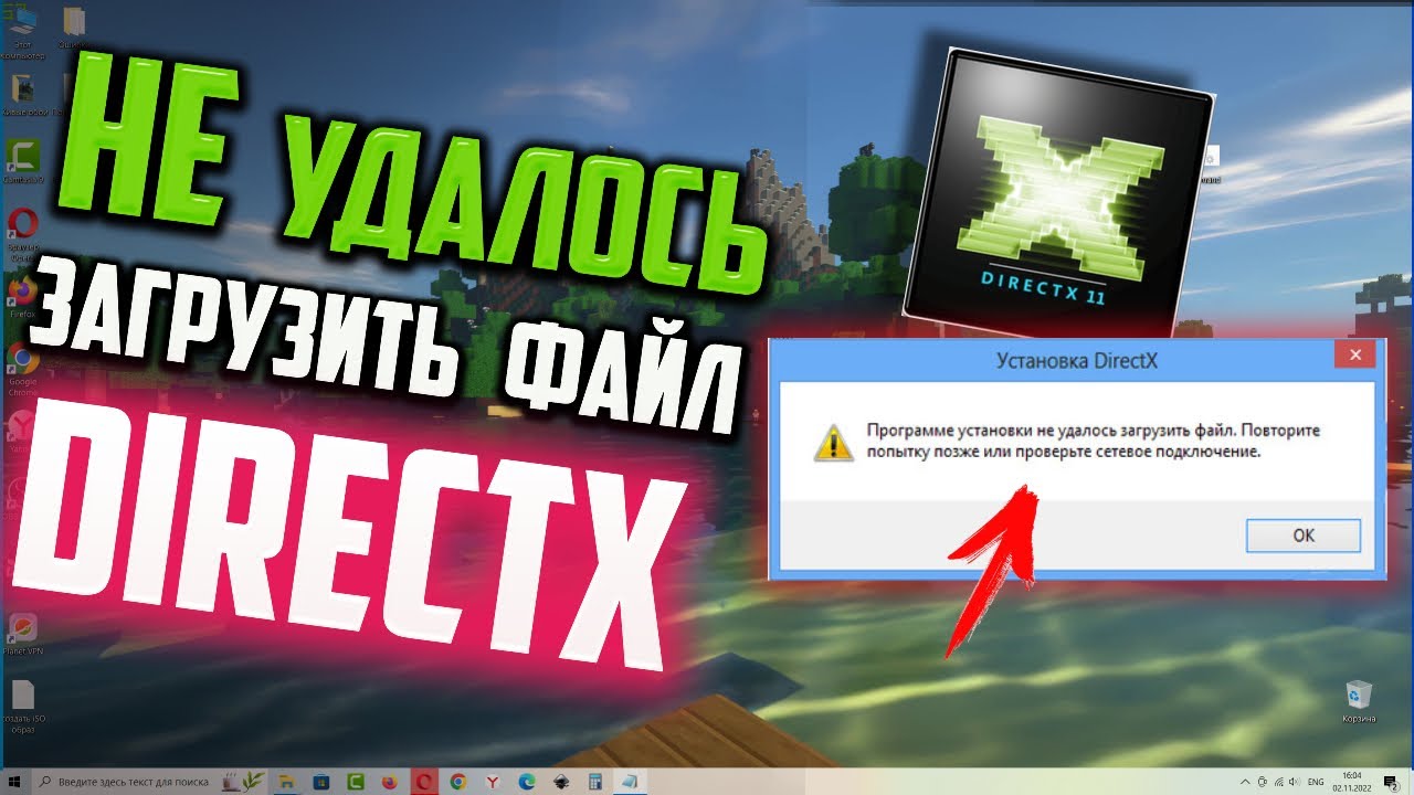 Как исправить ошибку DirectX 