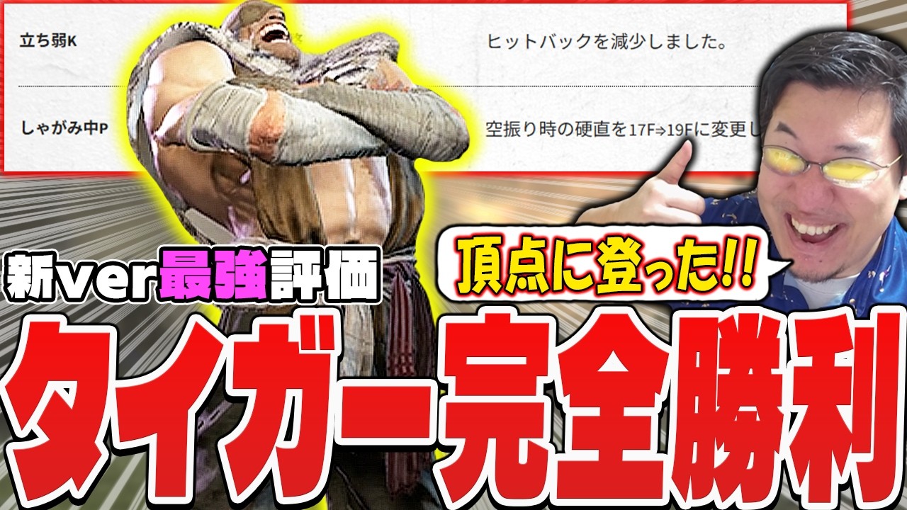 大きな弱体化無し！タイガー観光地になって笑いが止まらないサガットを紹介するストーム久保【スト6/ストリートファイター6】