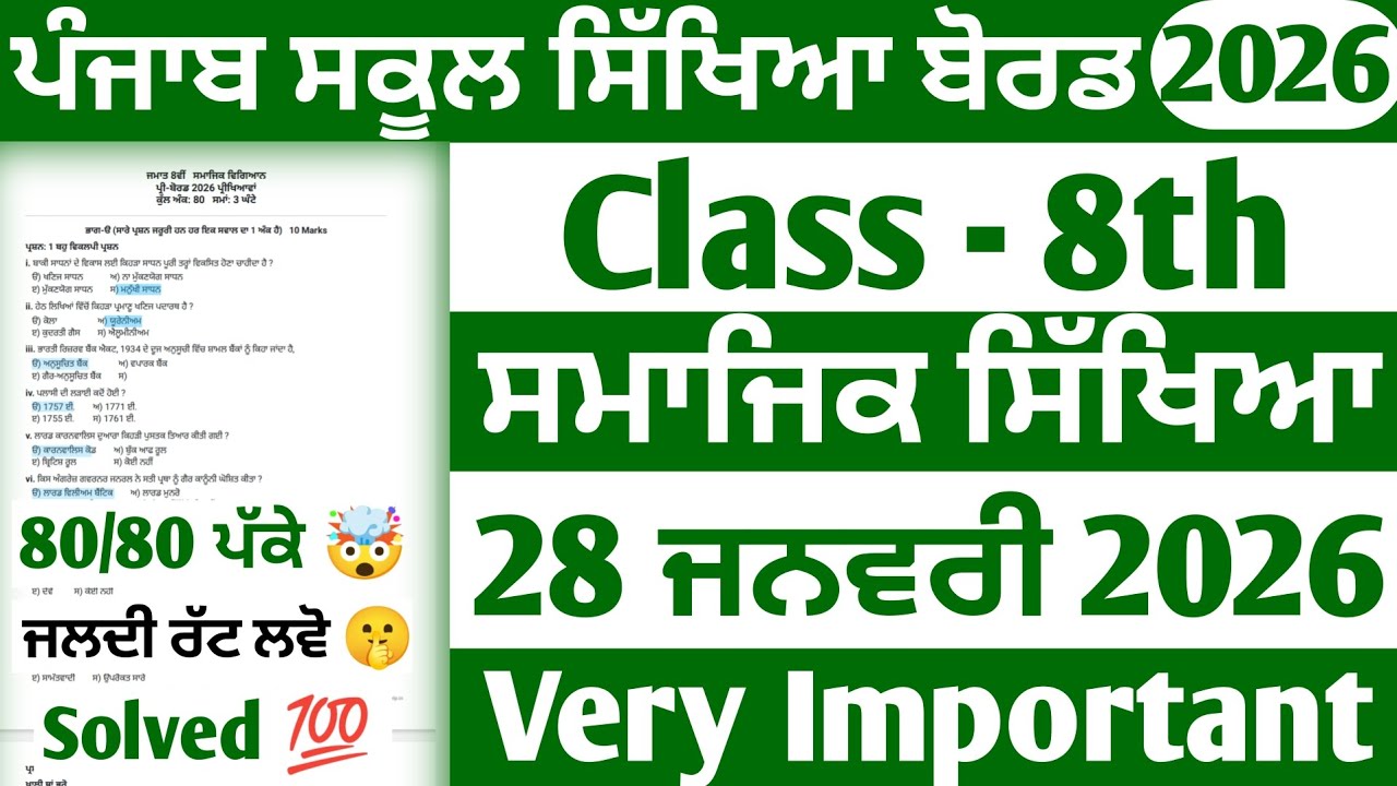 PSEB 8th Class Sst Pre Board Paper | Class 8 Sst Pre Board Paper 2026 | 8th Sst Paper 