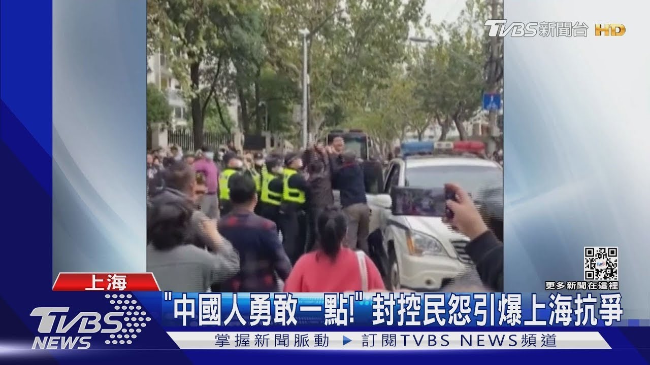 「中國人勇敢一點!」 封控民怨引爆上海抗爭｜TVBS新聞