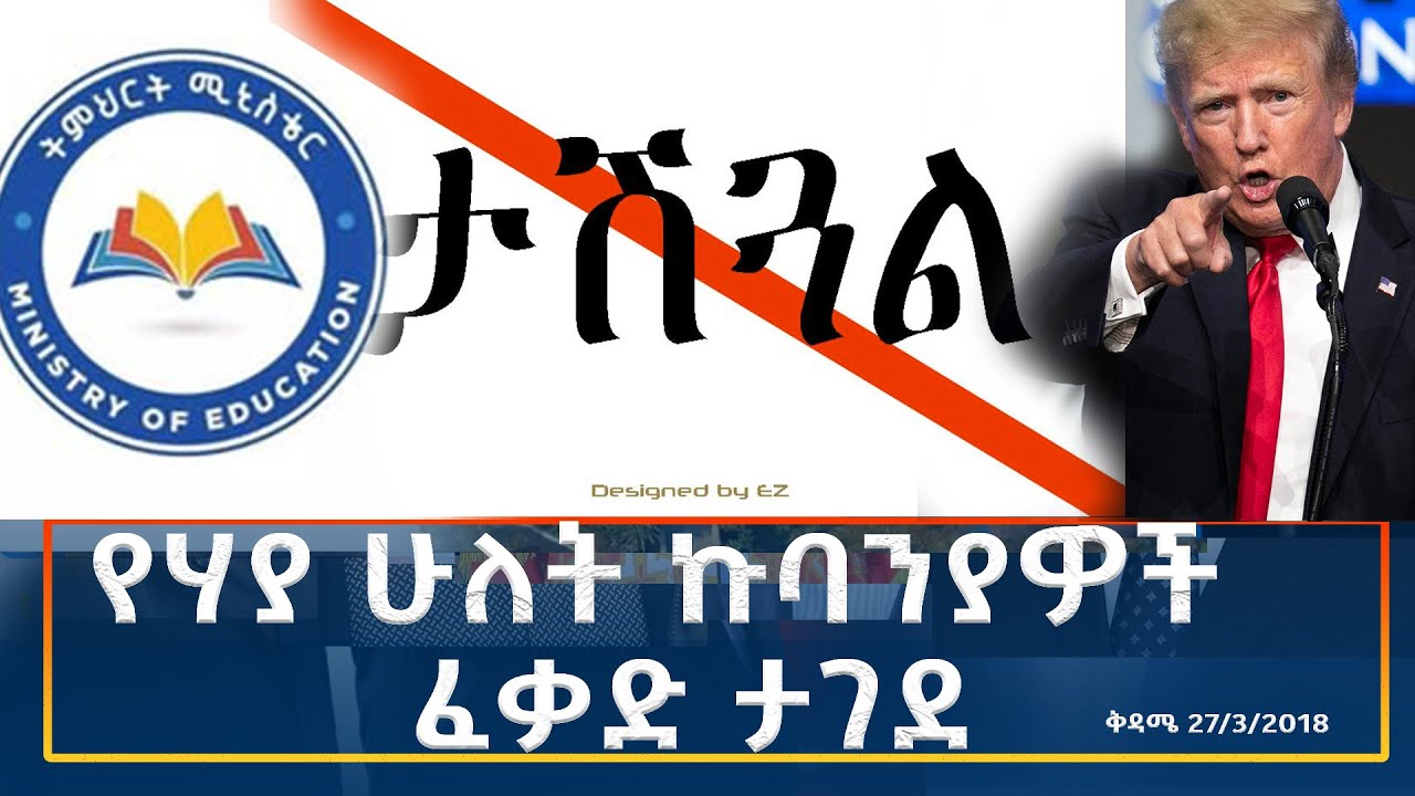 Ethiopia - Esat Amharic Night Time News 6 December 2025
