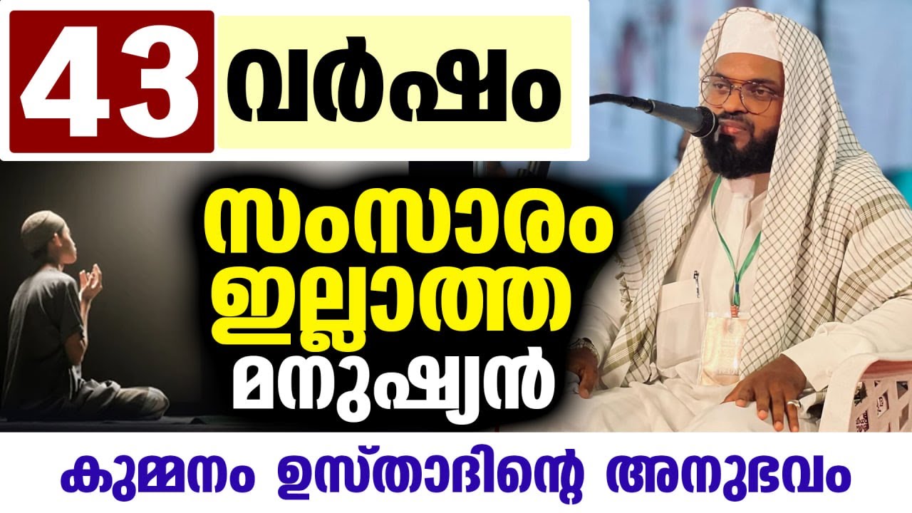43 വർഷംസംസാരം ഇല്ലാത്ത മനുഷ്യൻ കുമ്മനം ഉസ്താദിന്റെ അനുഭവം Kummanam Usthad New Islamic Speech Dhikr