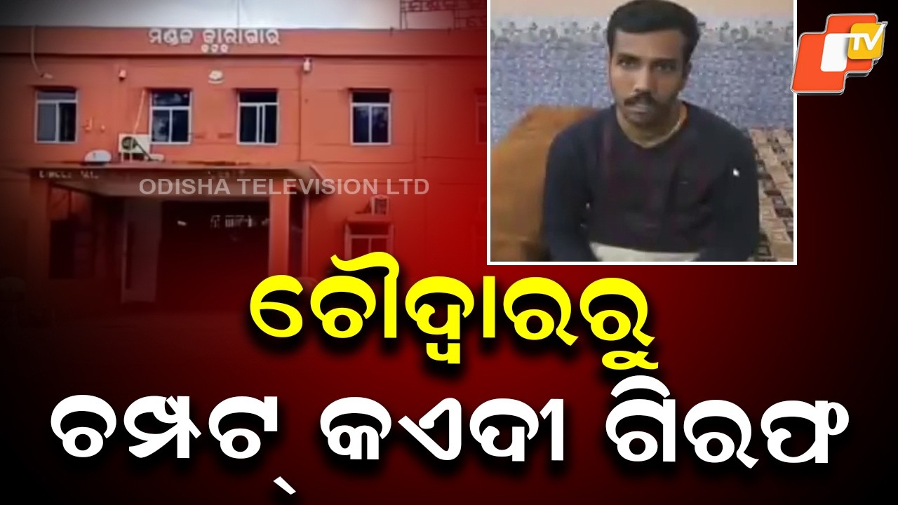 Escaped Choudwar Jail Inmate Arrested by Odisha Police in Uttar Pradesh