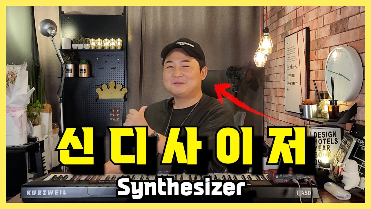 신디사이저의 모든 것 l 사운드 카피가 안되면 벌어지는 일💥