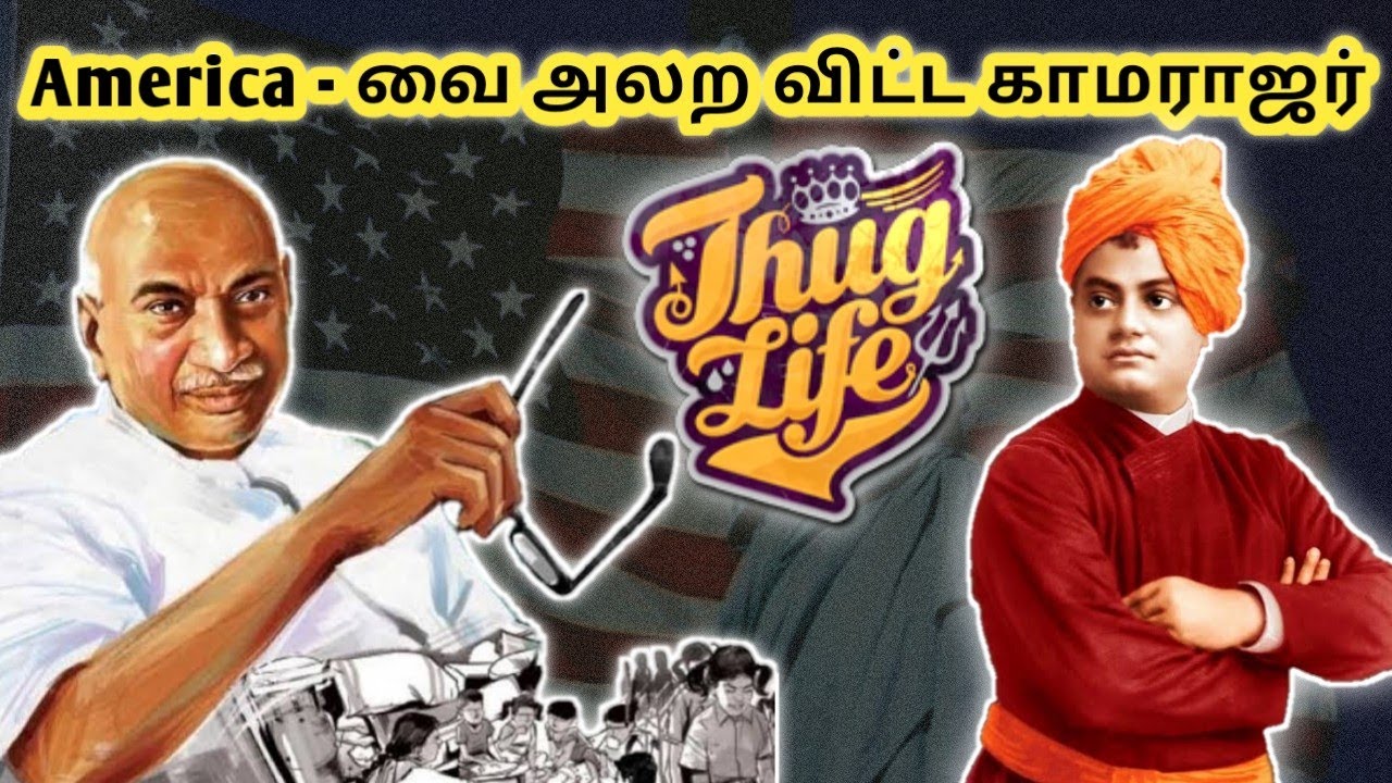 Thug Life Incidents in tamil | Vivekananda Thug Life | Kamarajar Thug Life | Thug Life Tamil