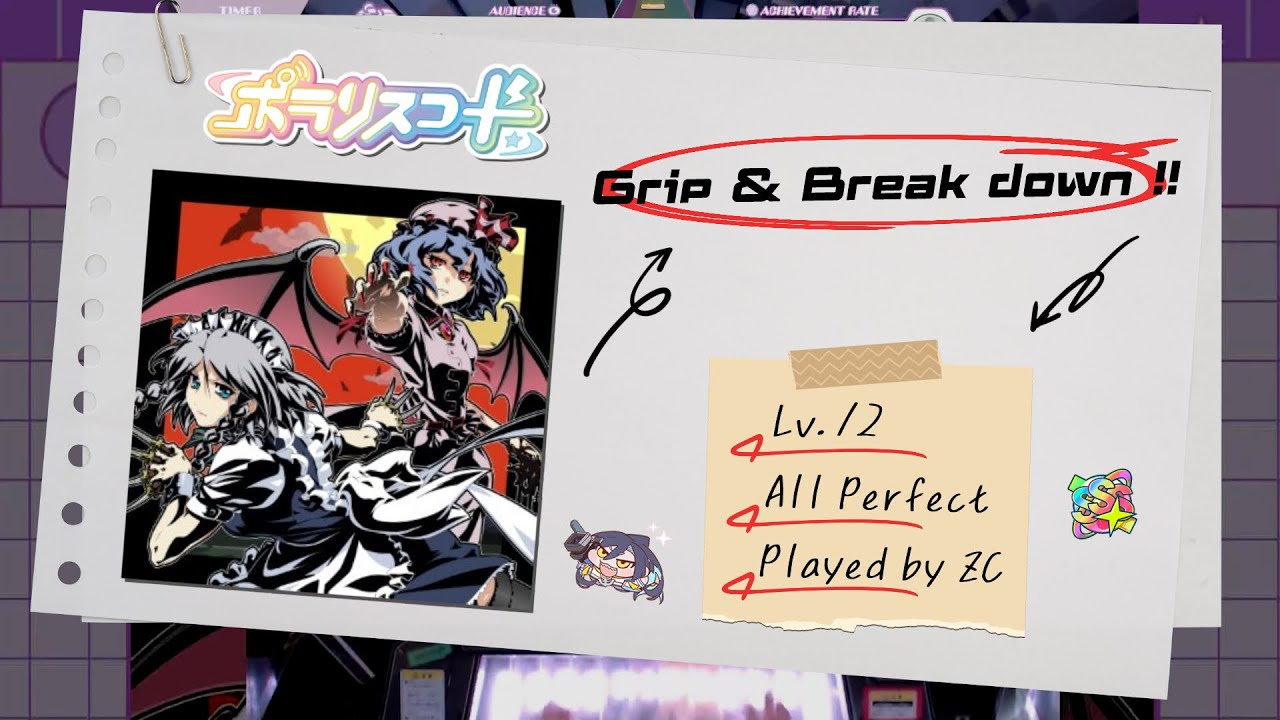 【ポラリスコード手元】 Grip & Break down !![INF] ALL PERFECT