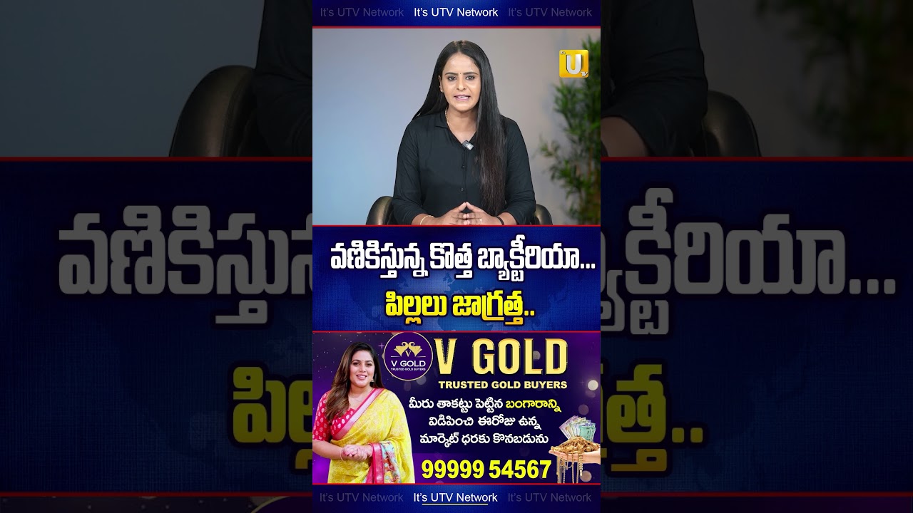 వణికిస్తున్న షిగెల్లా..! Shigella Cases Rise In Kerala | New Virus | #itsutvtelugu