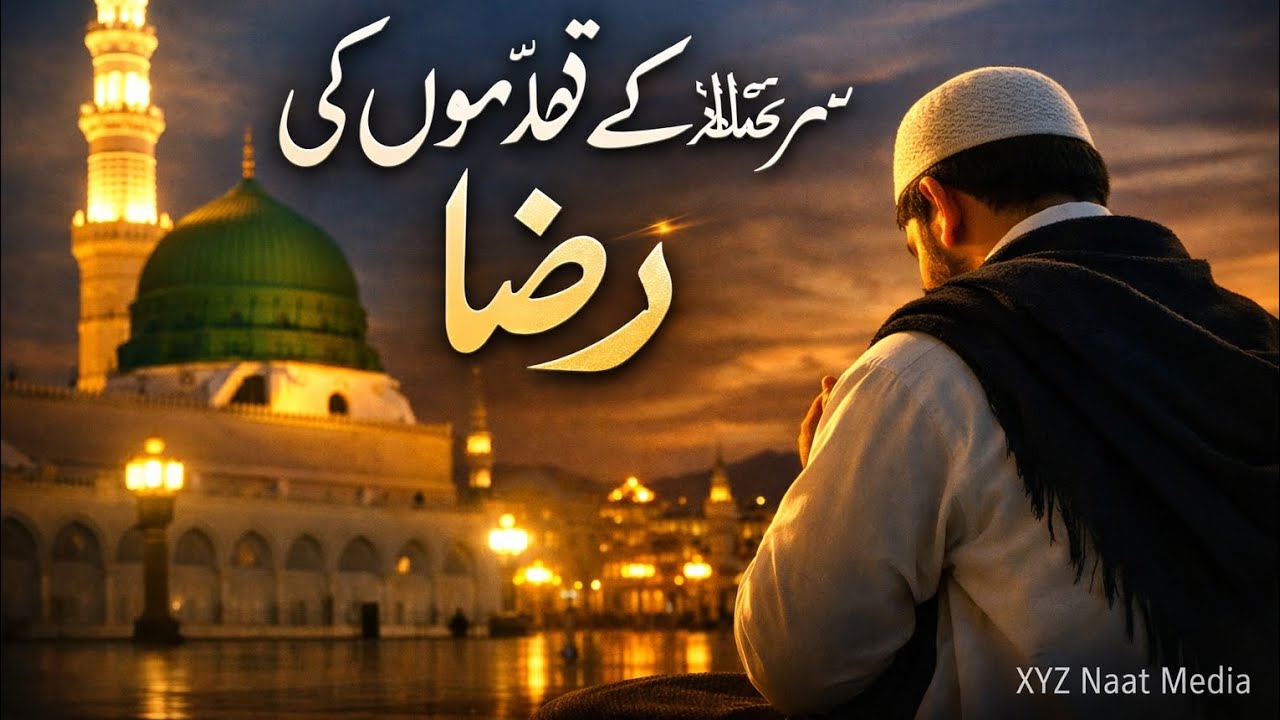 سرکار ﷺ کے قدموں کی قضامانگی ہے | دل کو چھو لینے والی نعت |XYZ-naat Media