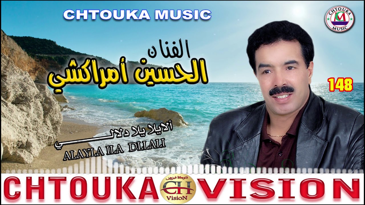 Amrrakchi--alayla dllali--(album 148)--امراكشي--ألايلا دلالي