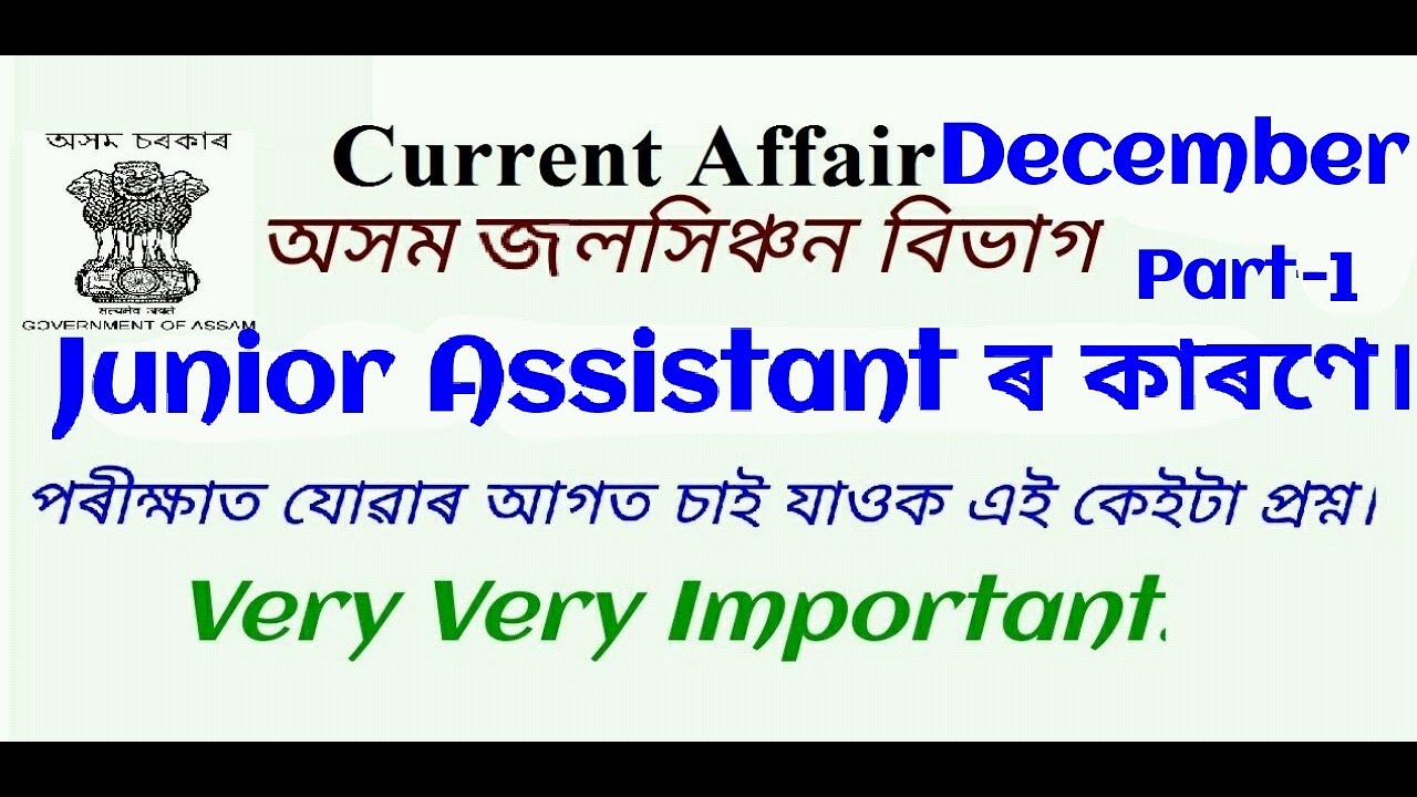 CURRENT AFFAIR DECEMBER part 1|| Junior Assistant Irrigation Dept Assam || IMPORTANT  ASSAM
