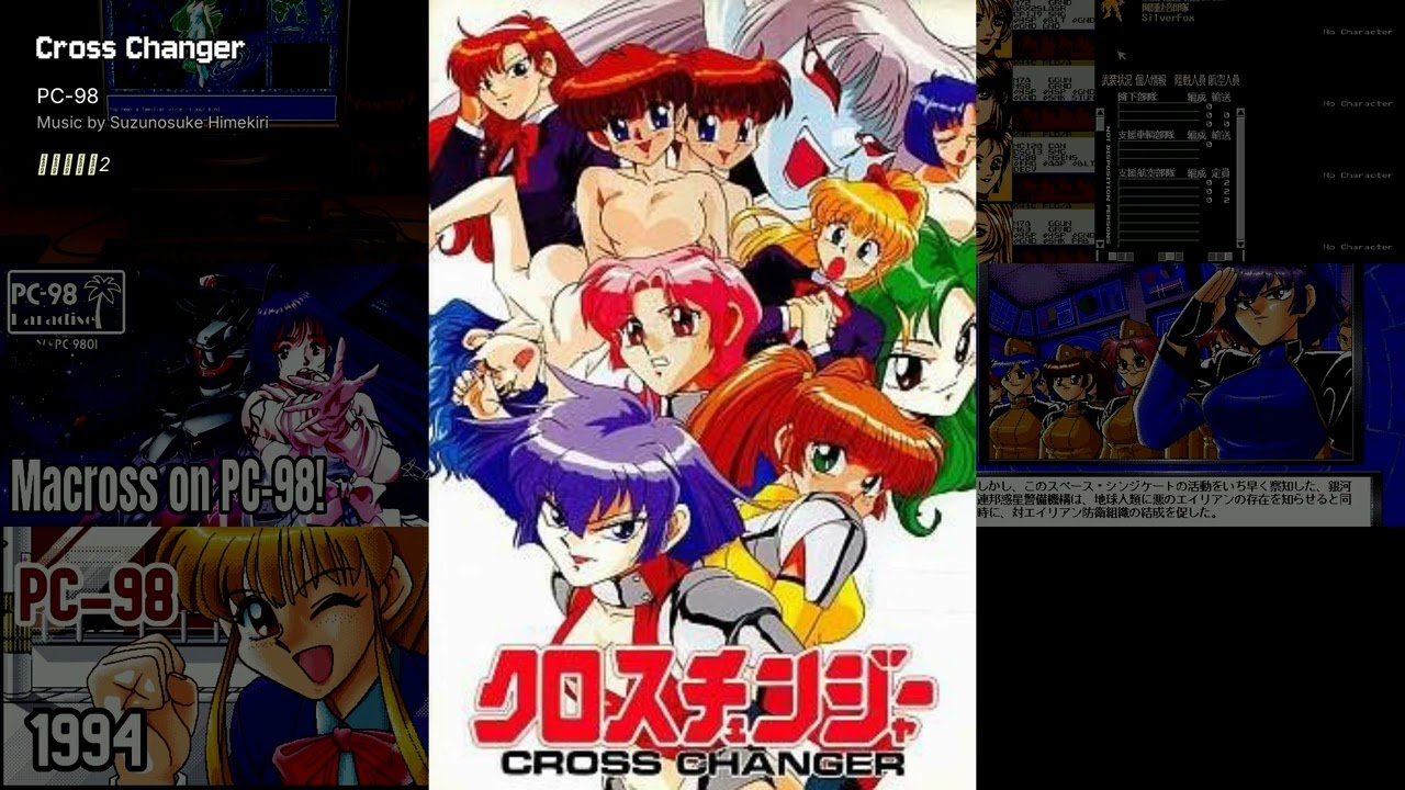 Cross Changer OST (PC-98, 1994) - Complete Soundtrack by Suzunosuke Himekiri