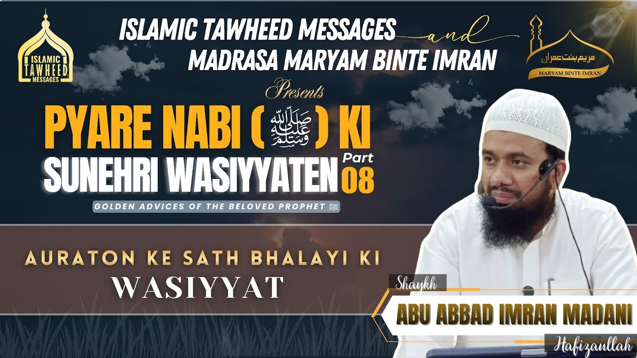 HAMARE PYARE NABI MUHAMMAD ﷺ KI SUNEHRI WASIYATEIN |Shaikh Abu Abbad Imran Madani Hafizahullah |EP-8