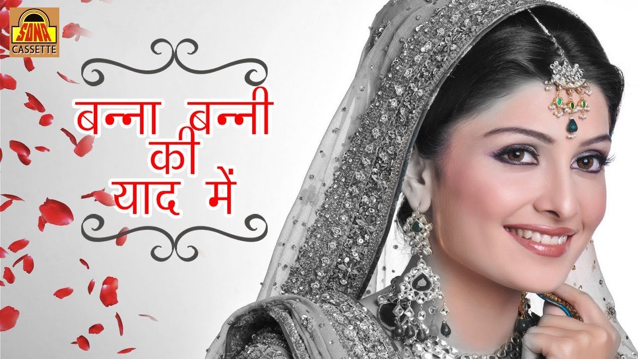 Bundelkhani Song | Banna Banni Ki Yaad Main | Latest Banna Banni Geet 2018 | Malti Sain