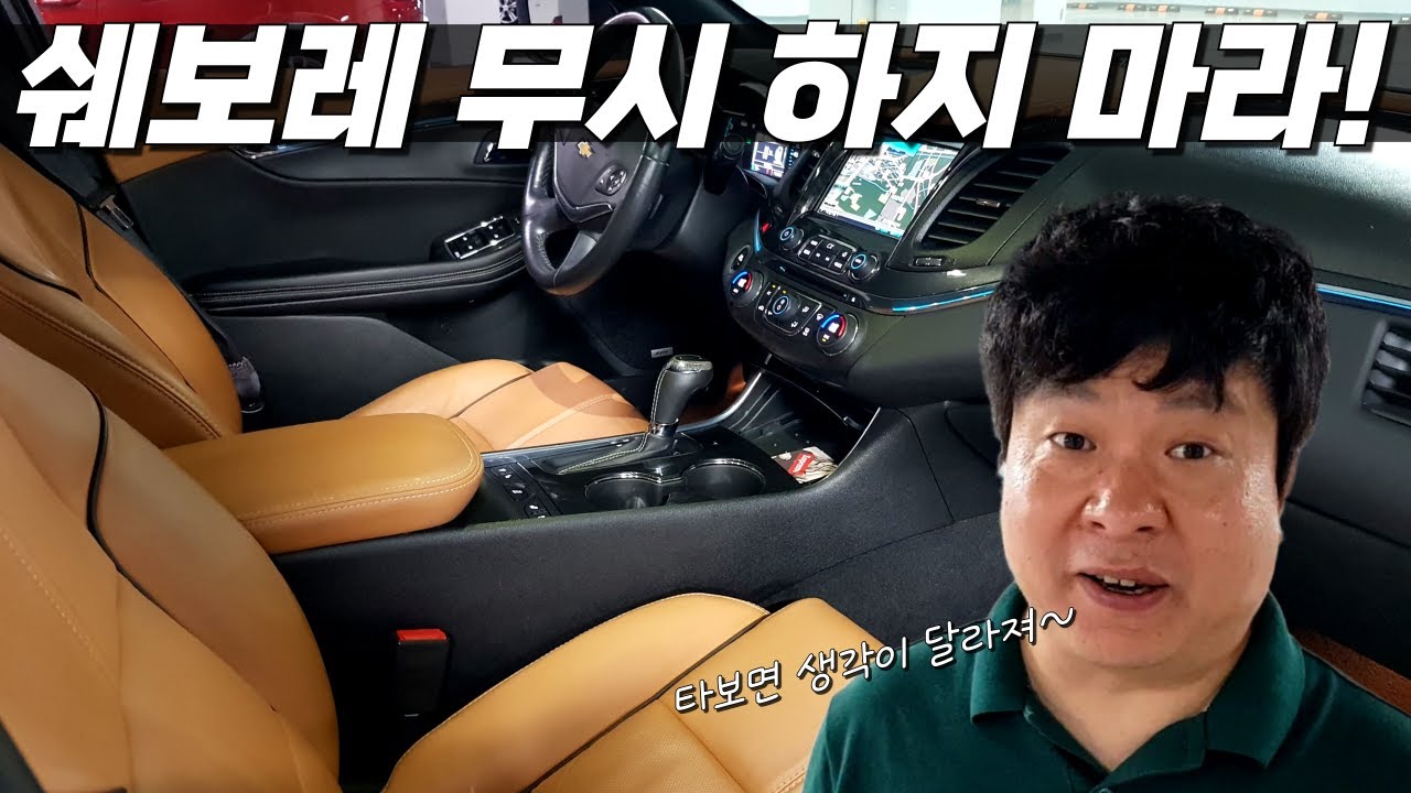 쉐보레 무시 하지 마라~!😡 실제로 타보면 깜짝 놀라는 720만원! 가성비 중고차