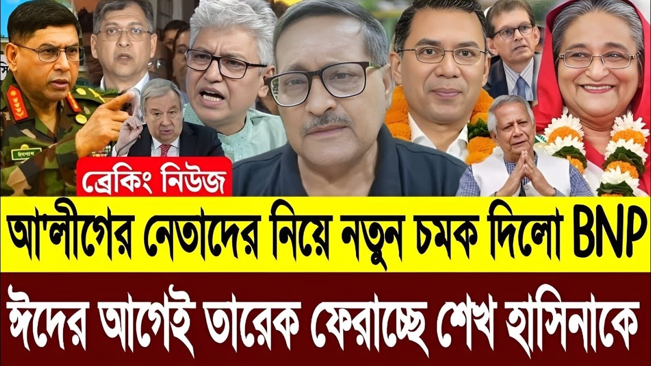 আ'লীগের নেতাদের নিয়ে বড় চমক দিলো তারেক রহমান | ঈদের আগেই ফেরছে শেখ হাসিনা | Masud Kamal Talk Show