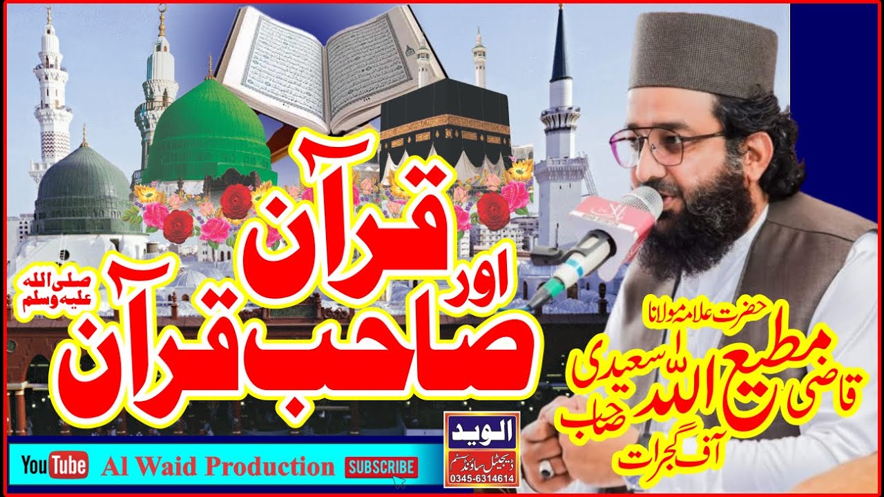New Bayan 2024 | Quran Our Sahib E Quran | Qazi Matiullah Saeedi Sb | Al Waid Production