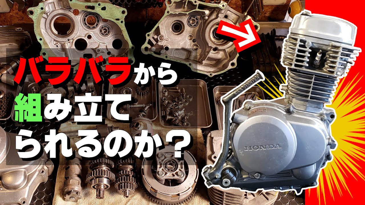 【総集編】 ジャンク部品状態から始まる ≪エイプ100エンジン≫ 復活への道のり～サーキット全開走行までの全記録