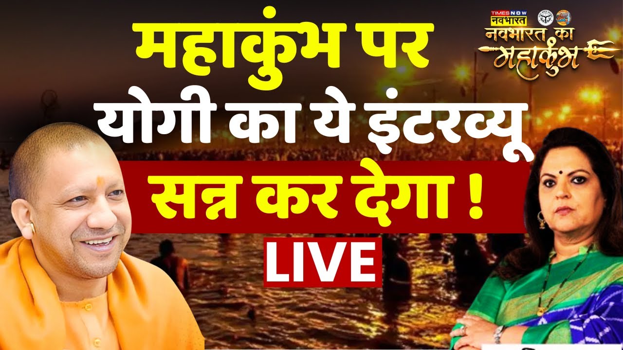 CM Yogi Exclusive Interview With Navika kumar LIVE | Mahakumbh 2025 | Lucknow | Hindi News | TNNB