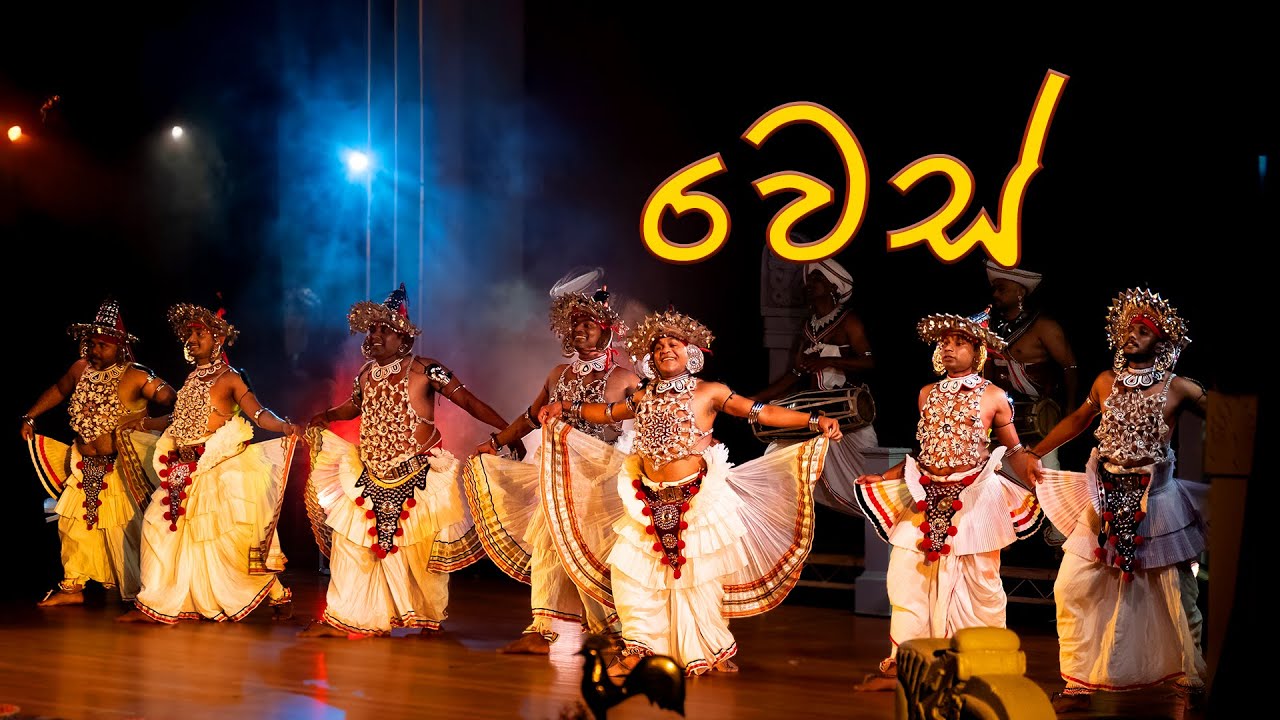Wes Dance වෙස්