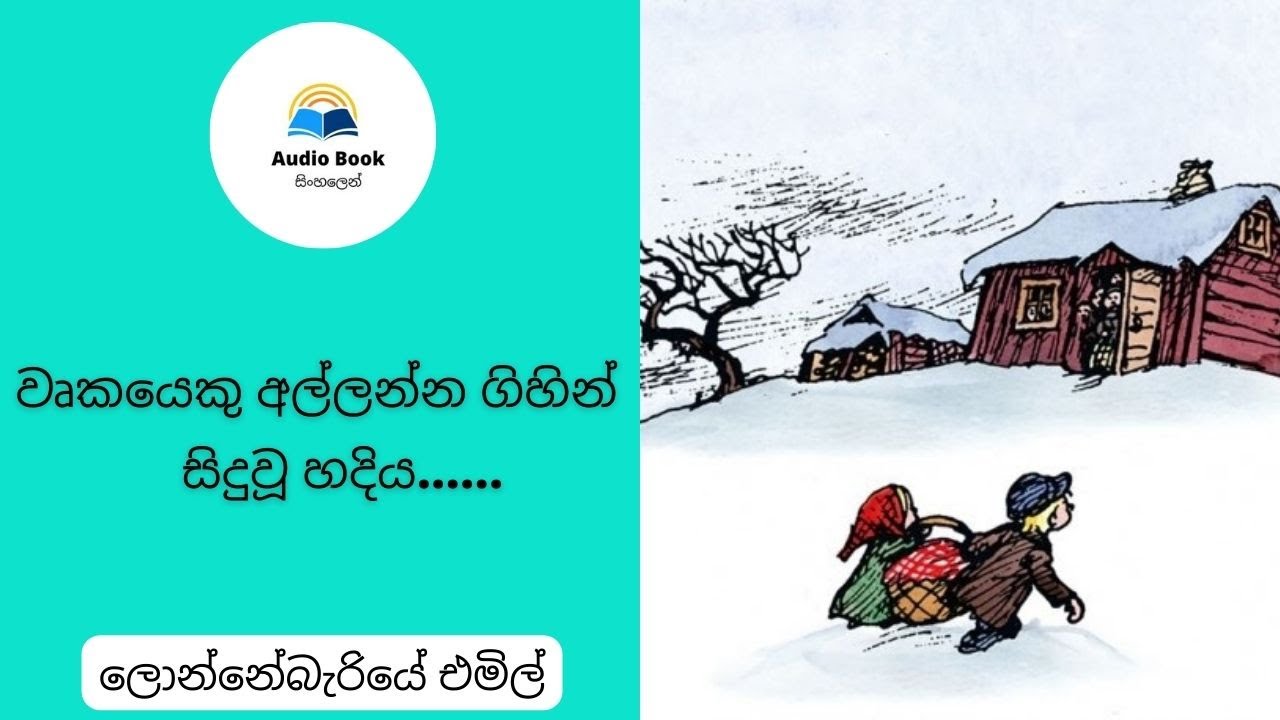 Emil Lonneberga, Audio book sinhala, ලොන්නේබැරියේ එමිල්, Translation book