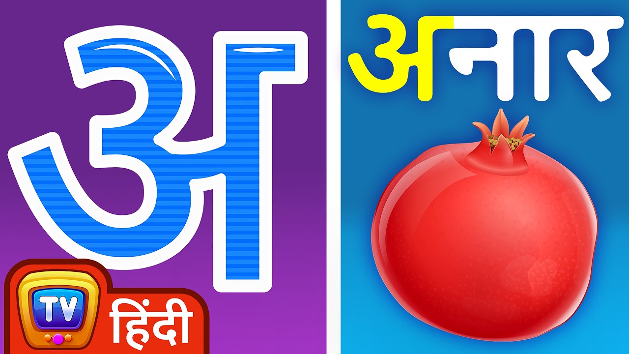 अ से अनार - Hindi Varnamala Geet - Hindi Phonics Song -  Hindi Alphabet Song - ChuChuTV Hindi Rhymes