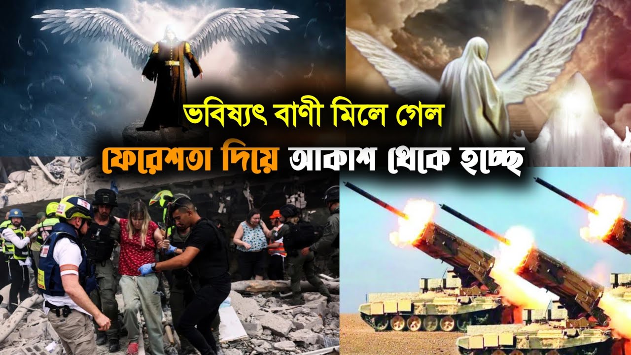 ভবিষ্যৎ বাণী মিলে গেল ফেরেশতা দিয়ে আকাশ থেকে হচ্ছে | মুফতি কাজী ইব্রাহিম mufti kazi ibrahim albitv