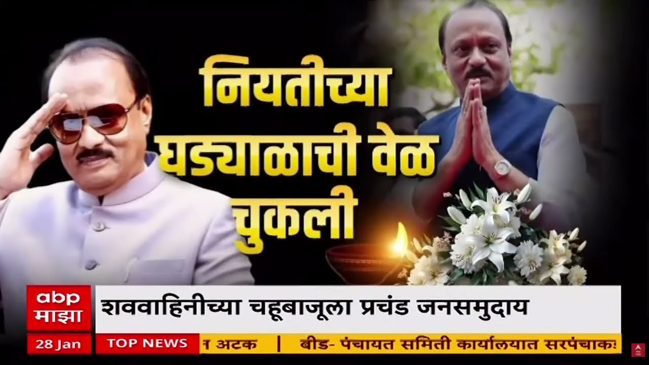 Sharad Pawar On Ajit Pawar Death Update LIVE | NCP | Ajit Pawar Passes Away | ABP Majha