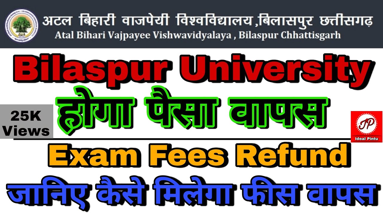 Bilaspur University Fees Refund | Atal University करेगा फीस वापस जानिए कैसे | Fees Refund Details
