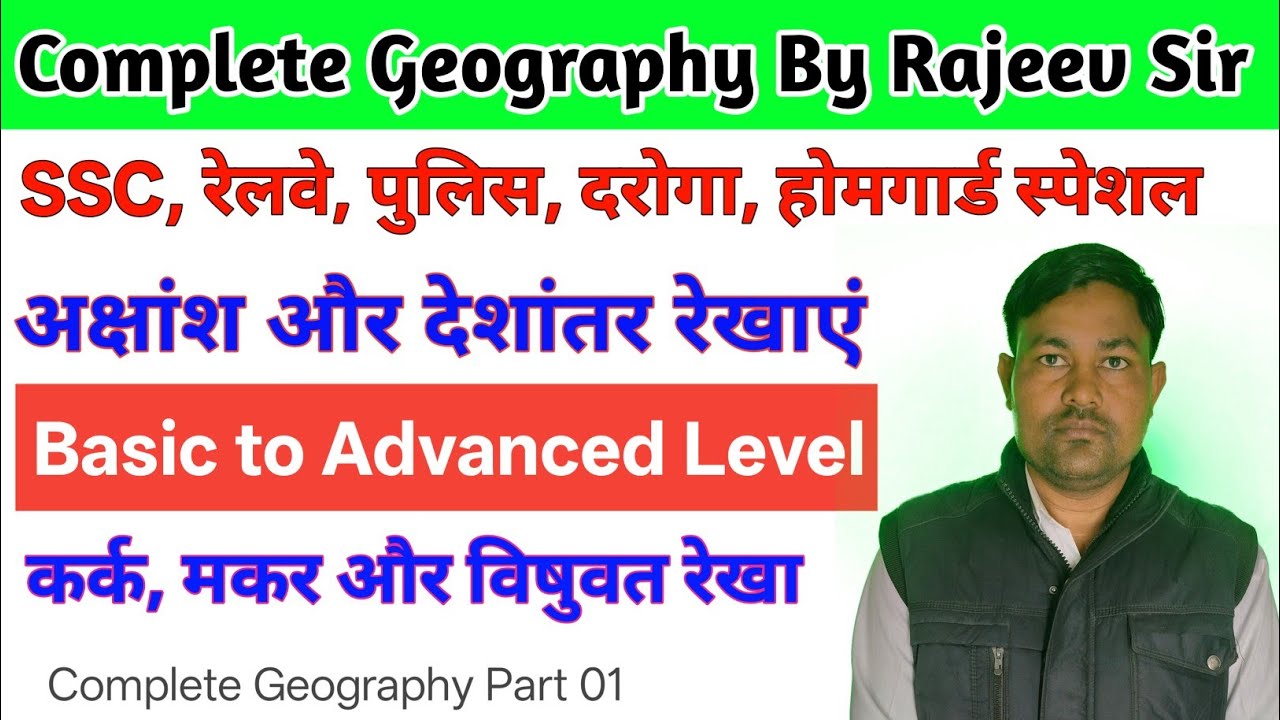 🌍 अक्षांश एवं देशांतर रेखा | SSC, Railway, Police SI, Home Guard By Rajeev Sir (Part 01)