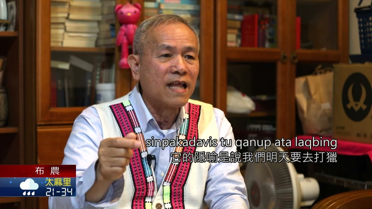 【文化小辭典】布農族語｜隱喻