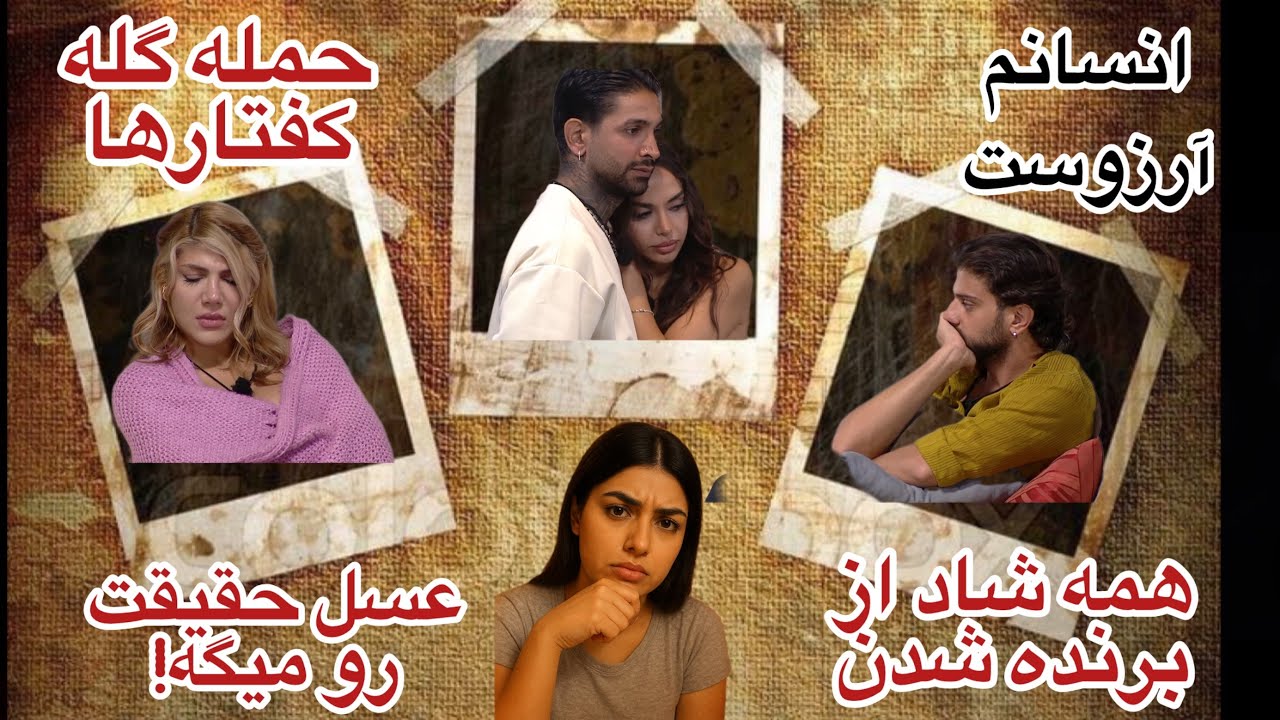 وقتی گله کفتارها حمله میکنن! حقایق از دهن عسل و ویس وحید بی ذات!