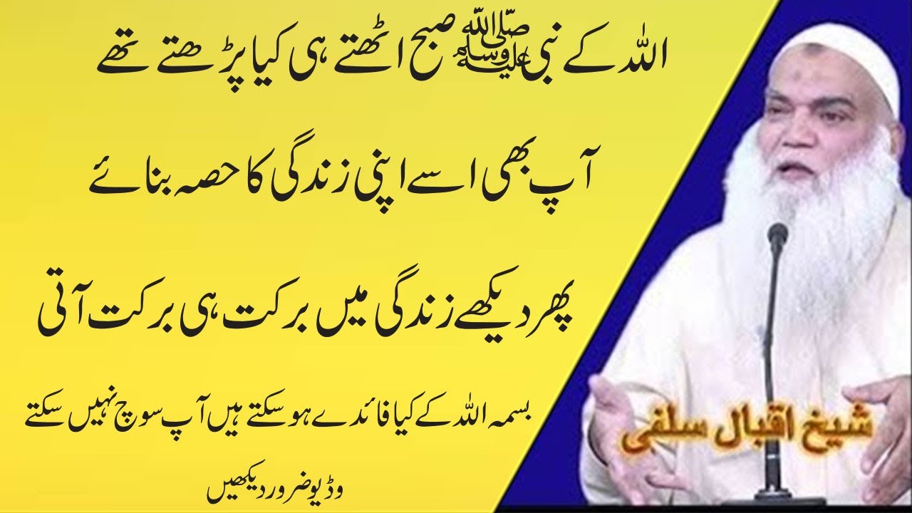 Allah Kay Nabi Subha Uthta Hi Kia Parta Tha | Iqbal Salfi