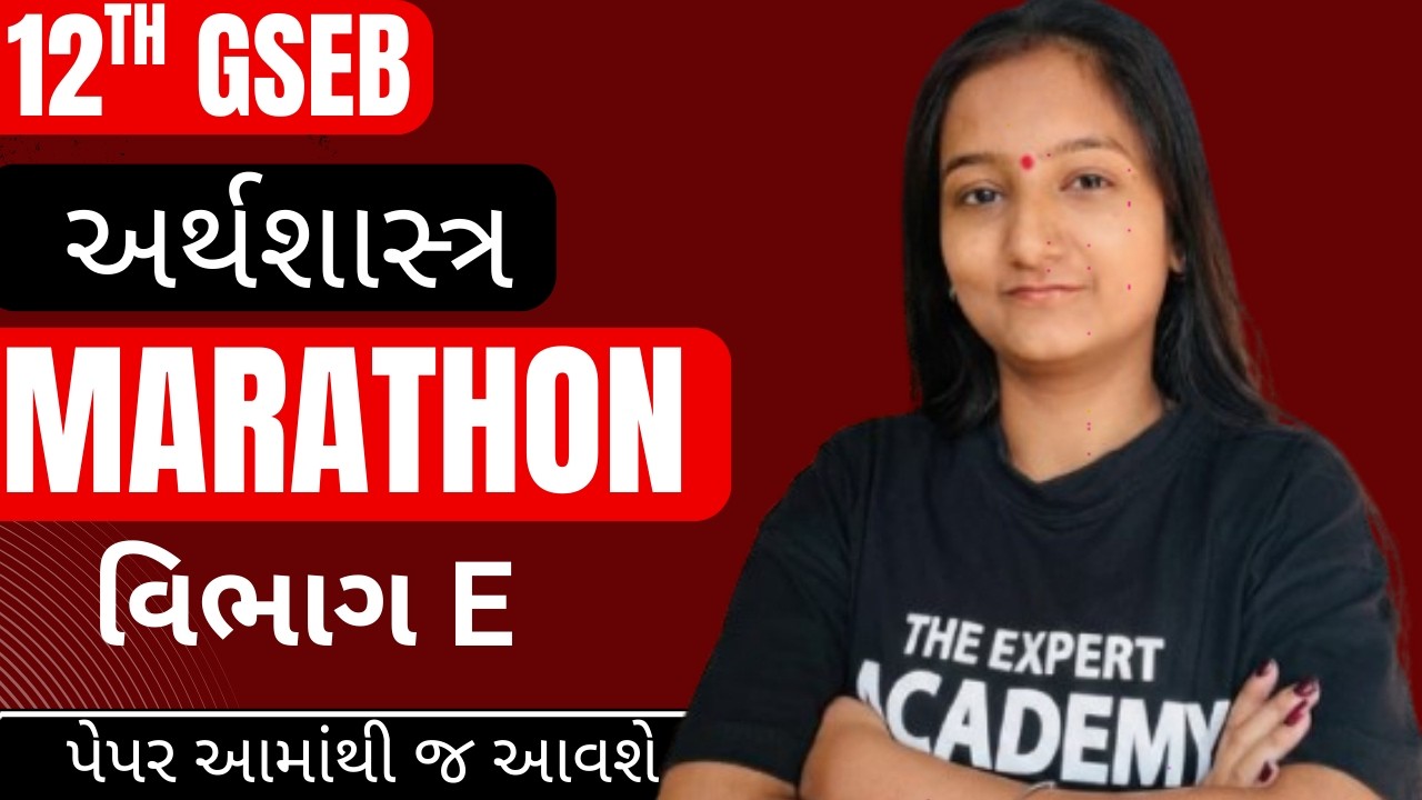 🔴 Dhoran 12 Economics Marathon Lecture | Section - E | Most IMP Questions | 12th GSEB Board 2026