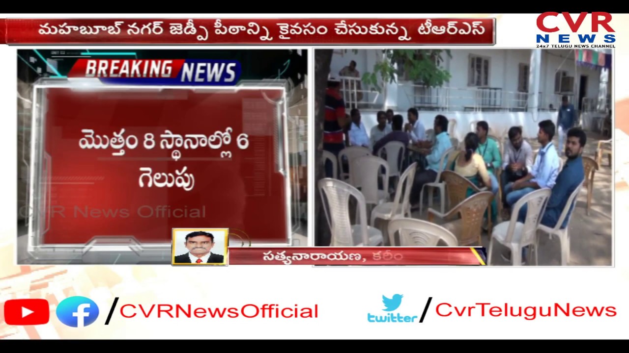 MPTC, ZPTC Elections Results | Update at Karimnagar | Telangana | CVR News