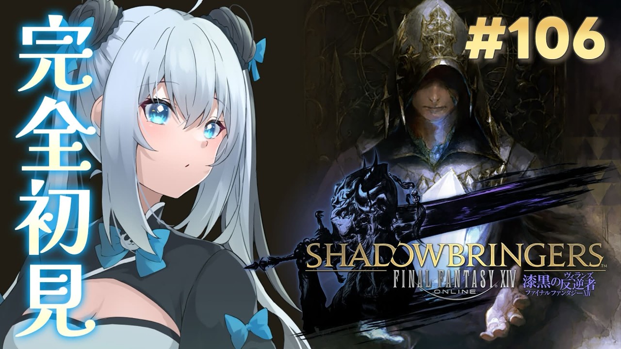 【FINAL FANTASY 14】106┊はじめましての世界、、！~漆黒 Lv80(82)~〖ドリプロV / 笹ノ音わぽ 〗＃わぽらいぶ
