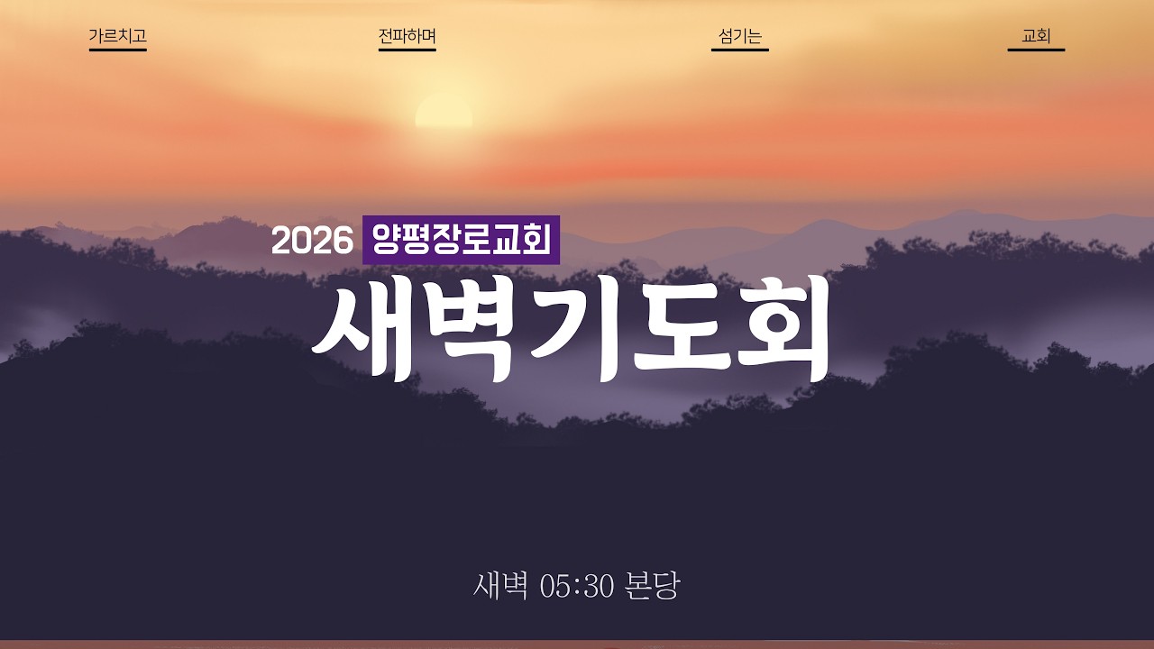 2026년 3월 5일 새벽예배