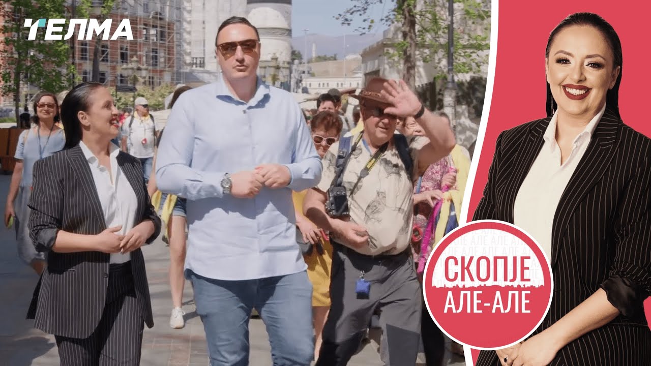 Скопје Але Але ЕП035С02 | Борко Ристовски