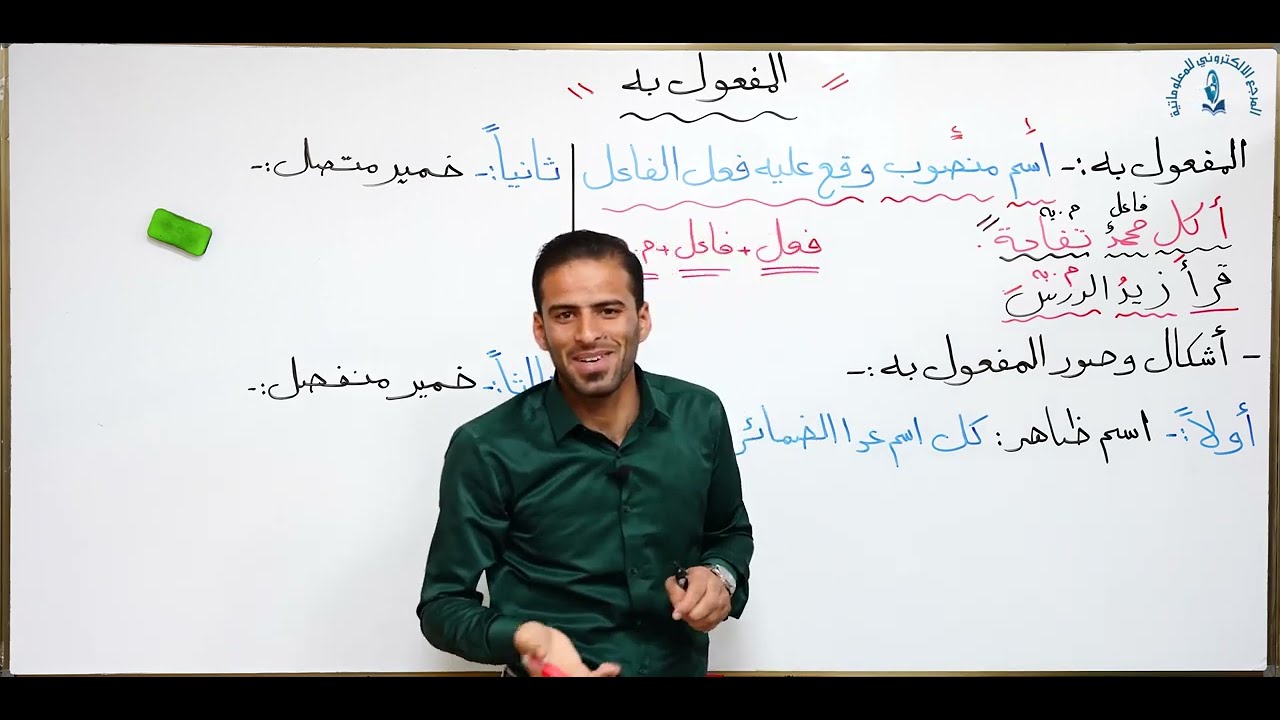 المفعول به للصف الاول المتوسط