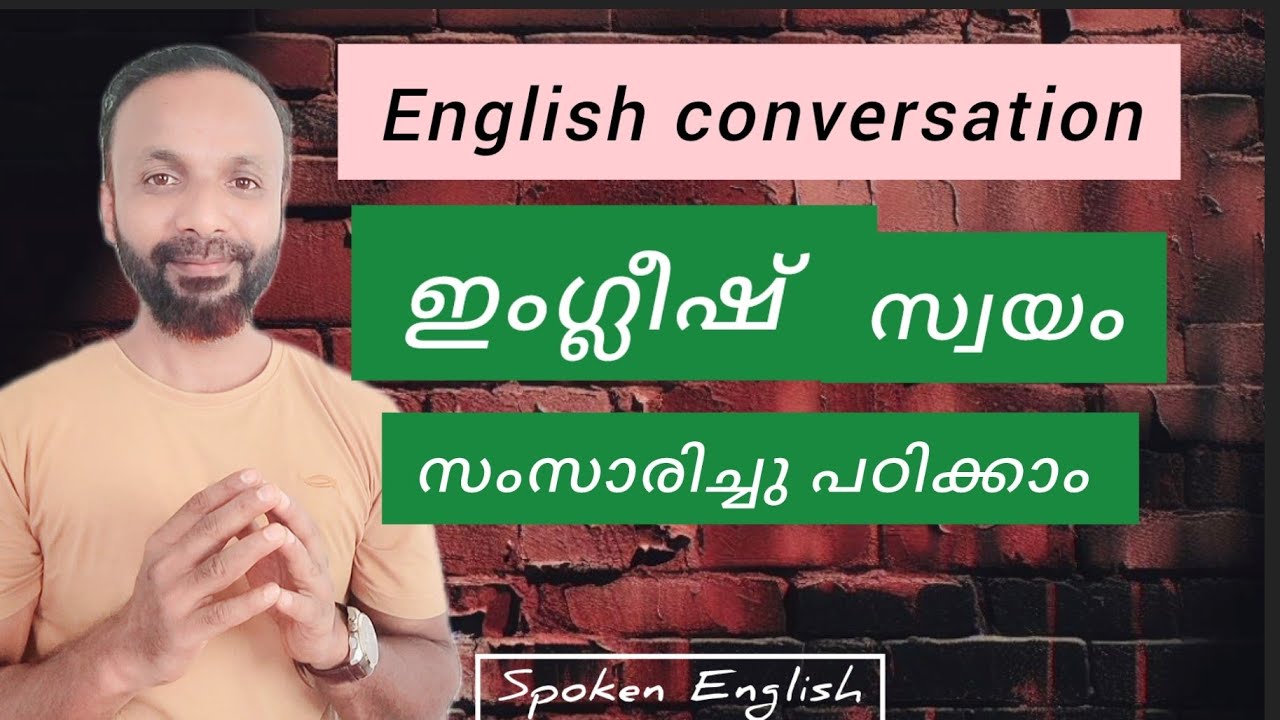 English conversation/ഇംഗ്ലീഷ് പഠിക്കാം സ്വയം ചോദ്യം ചോദിച്ചു കൊണ്ട് / spoken English Malayalam