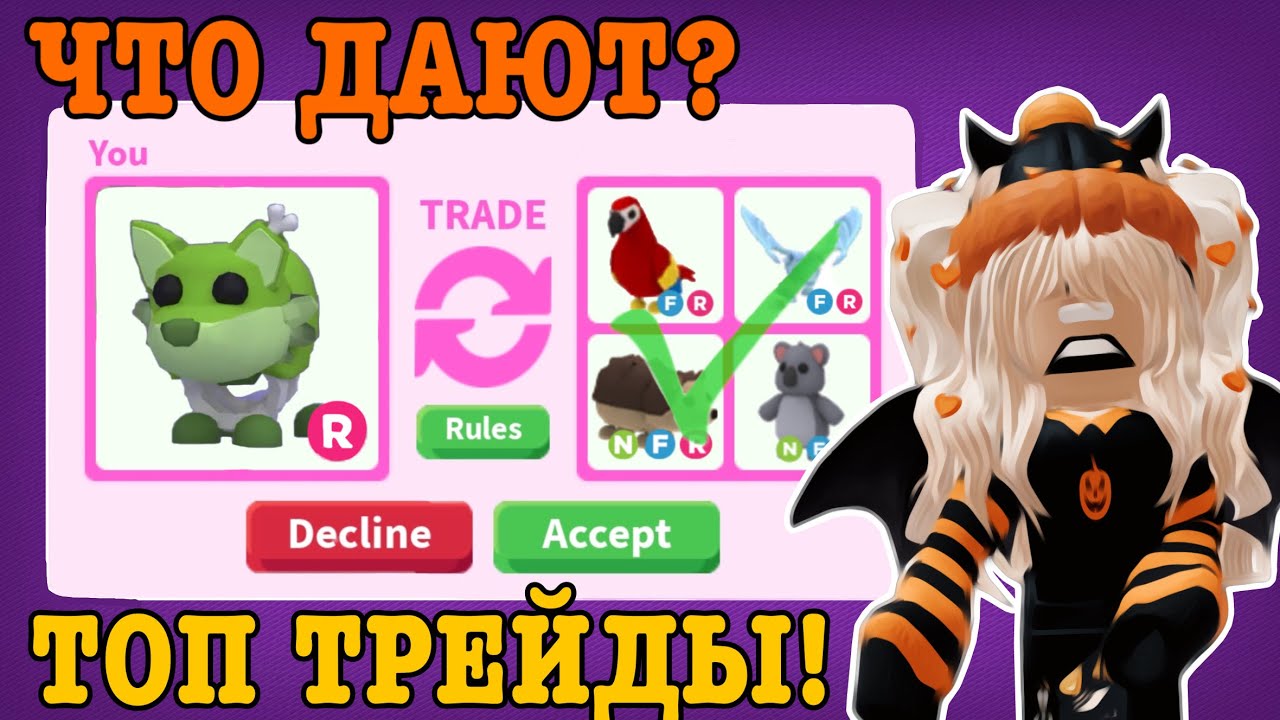 ТРЕЙДЫ НА РАЙД ЗОМБИ ВОЛКА В АДОПТ МИ! TRADING RIDE ZOMBIE WOLF! | ROBLOX ADOPT ME Kroshka_Nastia