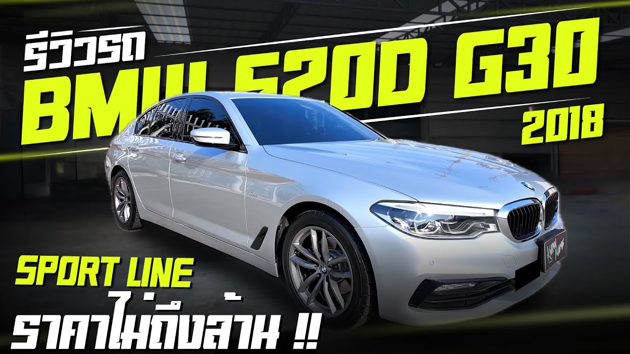 Обзор BMW 520D G30 SPORT LINE: автомобиль дешевле миллиона бат!! BMW, готовый к эксплуатации.