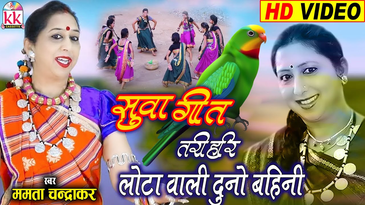 Mamta Chandrakar | Cg Suwa Geet | Tari Hari Lota Wali Duno Bahini | Chhattisgarhi Suwa Geet | AVM