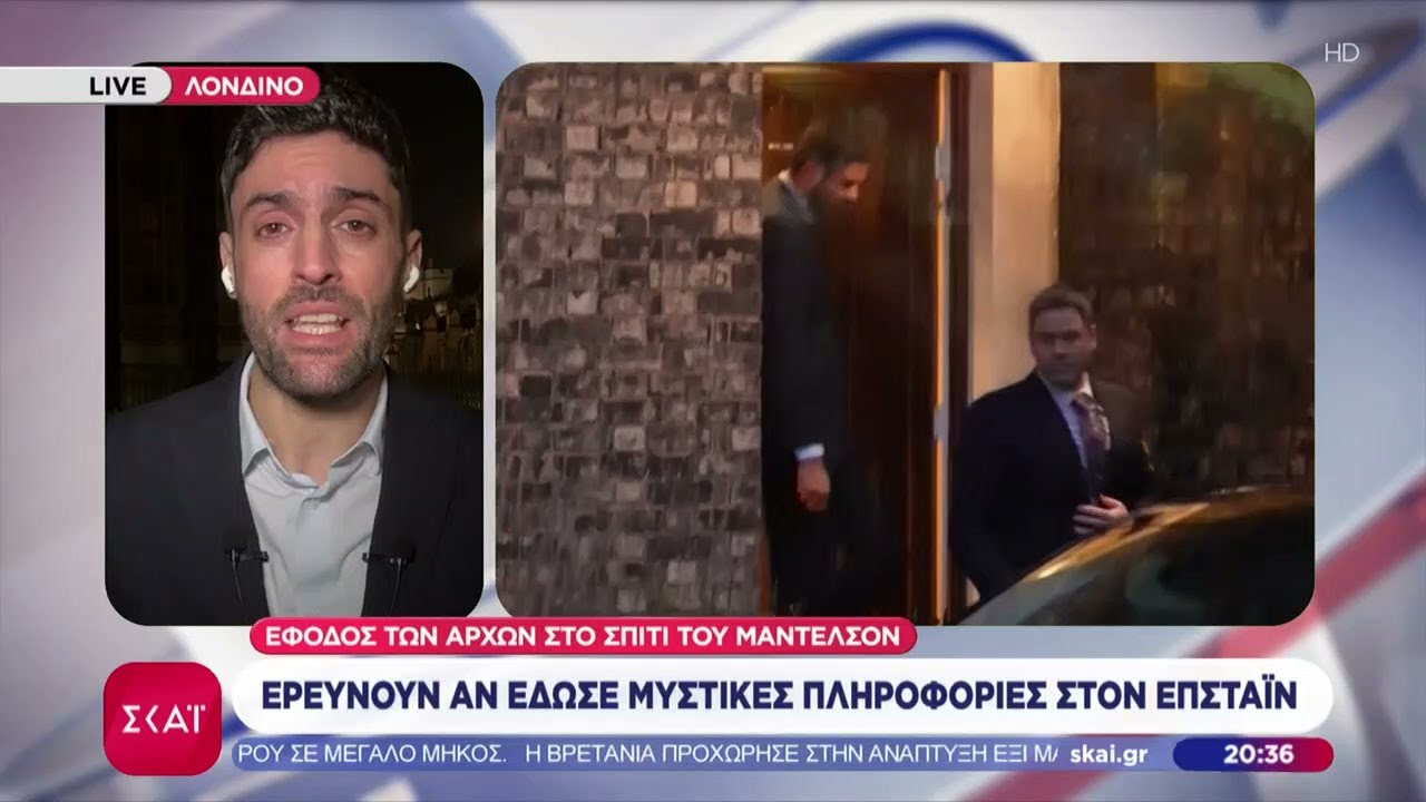 Έφοδος των Αρχών στο σπίτι του Μάντελσον - Ερευνούν αν έδωσε πληροφορίες στον Έπσταϊν