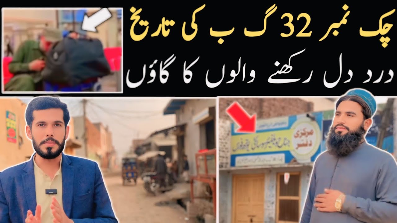 Chak No 32 GB|History of Chak No 32 GB |32 GB Satiana Banglaw|32 GB Tahsil Jaranwala