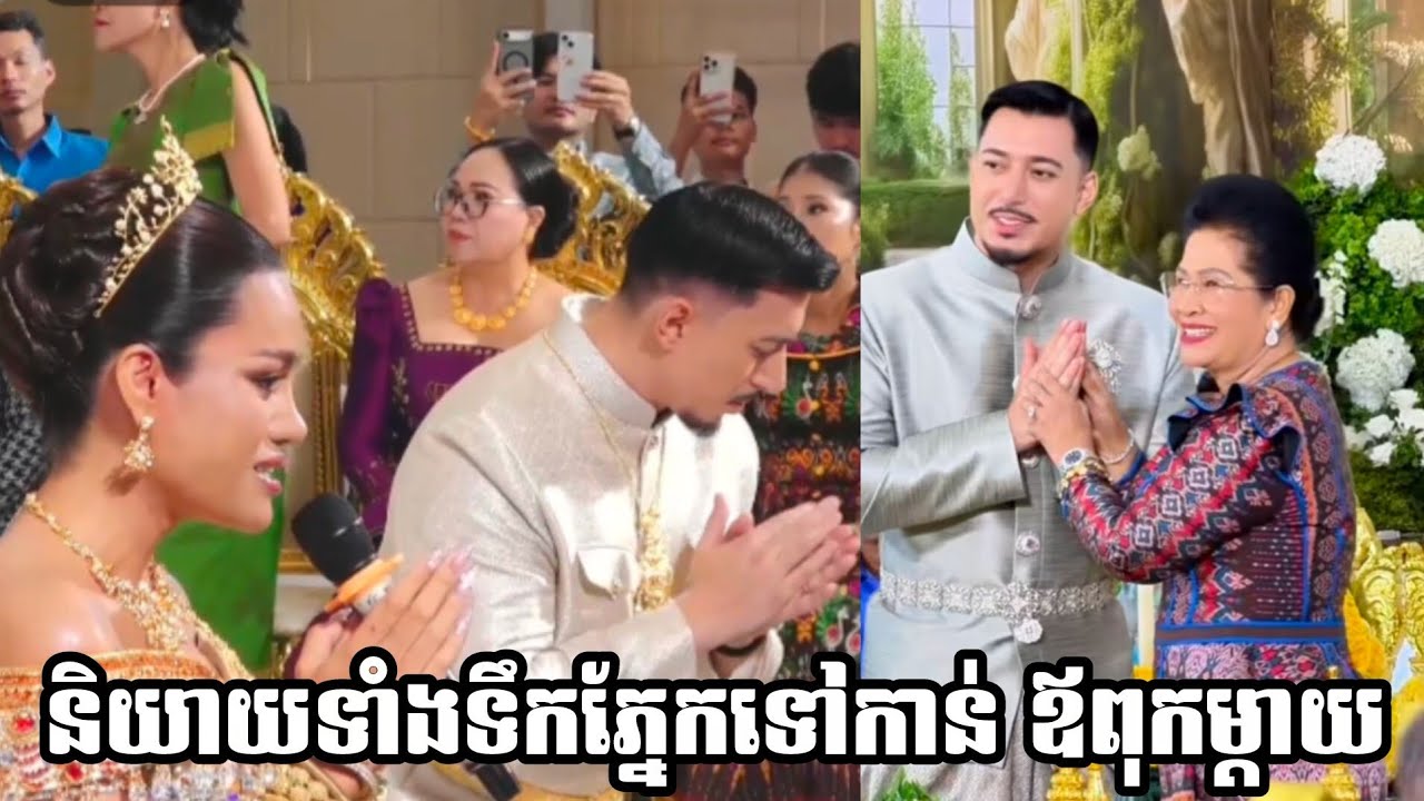 ពាក្យនិយាយទៅកាន់ឪពុកម្ដាយរបស់ ស៊ូ សោភា ដោយទឹកភ្នែក😥🎊 Wedding Sou Sorphea