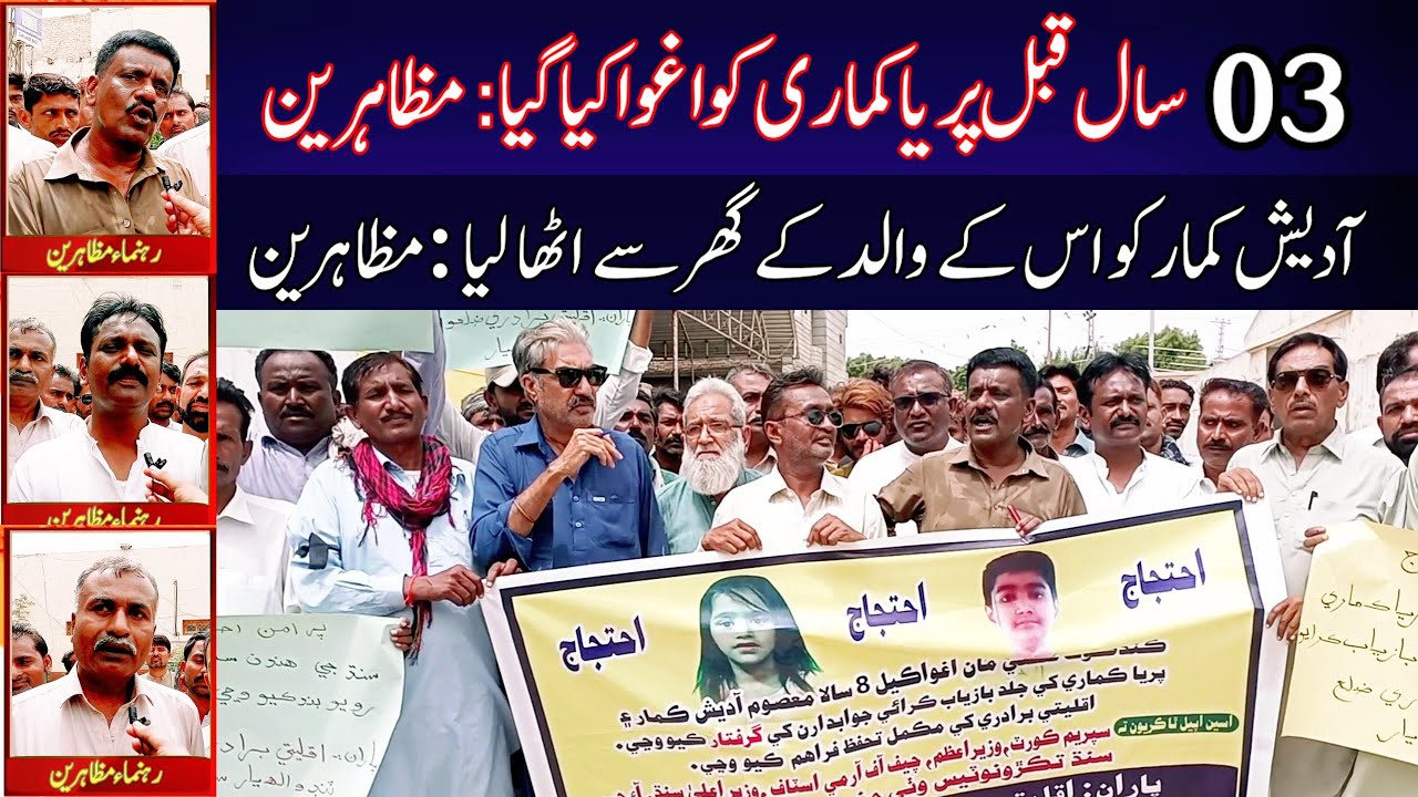 Minority Community Protests Against Kidnapping of Innocent Children in Sindh #AzOfficalSindh #Sindh